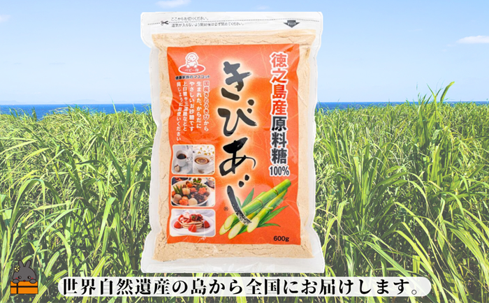 徳之島産原料糖100％ さとうきび糖 きびあじ（600g×6袋） ( 砂糖 さとうきび糖 ミネラル 砂糖 黒砂糖 お料理 徳之島 奄美 上野砂糖 )