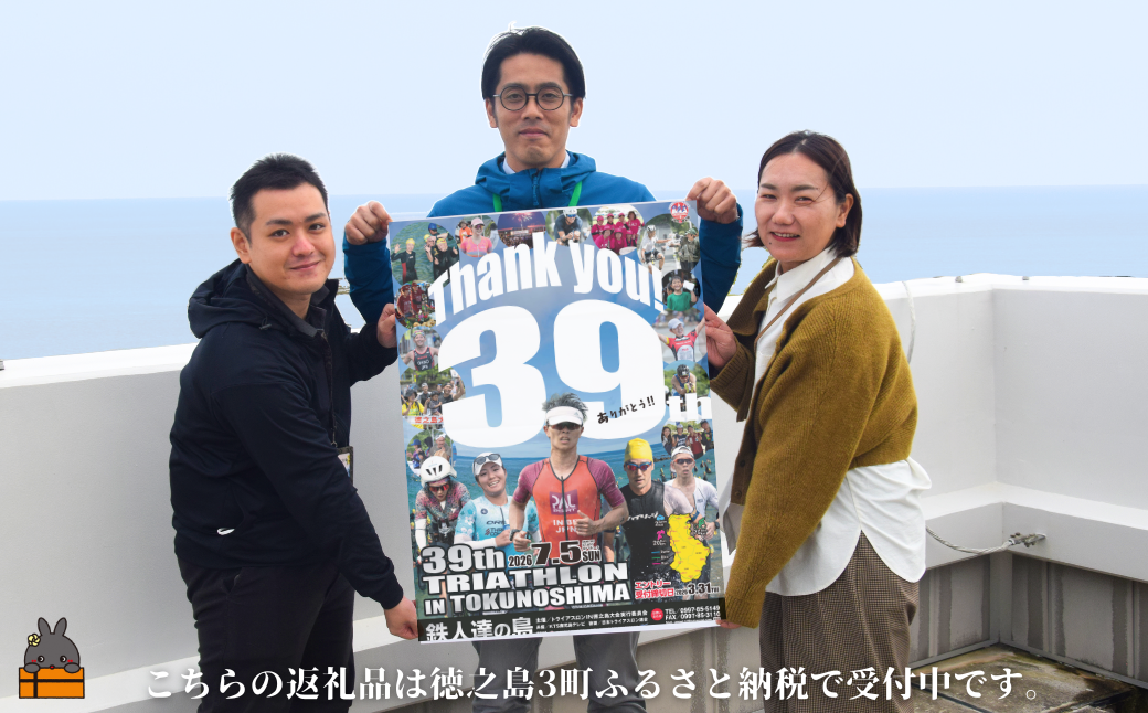 第39回2026トライアスロンIN徳之島大会参加券（総合クラス） ( トライアスロン 参加券 スポーツ スイム バイク ラン 大会 総合クラス 徳之島 世界自然遺産 徳之島町 天城町 伊仙町 )