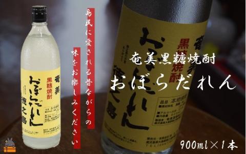奄美黒糖焼酎「おぼらだれん」900ml×1本