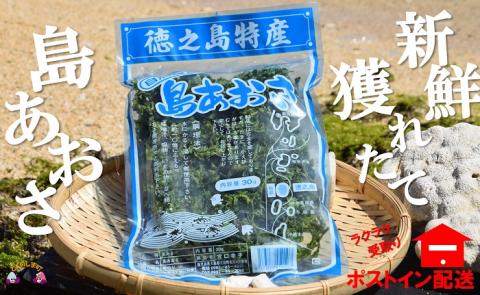 《2026年とれたて！》煌きの海からの恵み！島あおさ（1袋）【ポストイン配送】 ( アオサ あおさ のり 海苔 乾物 徳之島 奄美 鹿児島 お味噌汁 料理 てんぷら 卵焼き 美味しい 新鮮 )