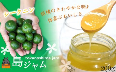 徳之島のしあわせ島ジャム200g（シークニン）　( ジャム パン フルーツ 果物 南国 南の島 贅沢 濃厚 美味しい 徳之島 鹿児島 美農里館 世界自然遺産 美味しい 人気 )