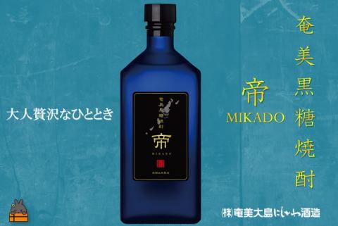 こだわりの長期熟成　黒糖焼酎　帝