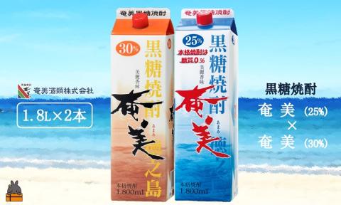 《蔵元直送便》本格黒糖焼酎 奄美25度＆奄美30度 パック1800ｍｌ×2本