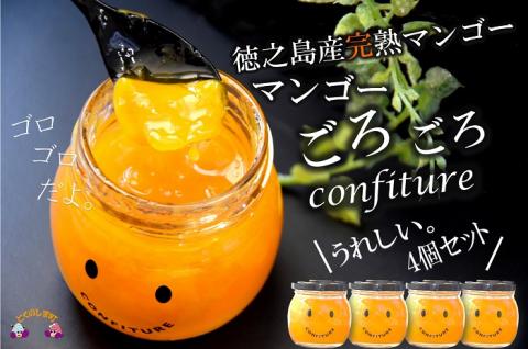 徳之島産完熟マンゴー　マンゴーごろごろコンフィチュール