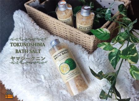 ～爽やかな柑橘系のバスソルト～TOKUNOSHIMA BATHSALT(ヤマシークニン)3本 ( バスソルト 入浴剤 お風呂 美容 日用品 徳之島 奄美 鹿児島 リラックス 島素材 こだわり あたたまる )