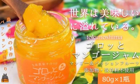 世界は美味しいに溢れている。ゴロッとマンゴージャム（マンゴー&パッション）80g