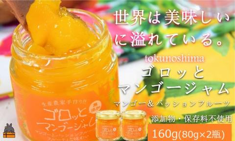 世界は美味しい～ゴロッとマンゴージャム（マンゴー&パッション）160g