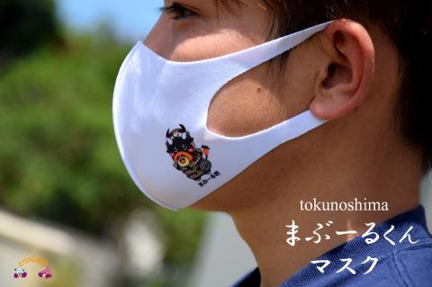 徳之島町公式マスコット！まぶ～るくんマスク（2枚）