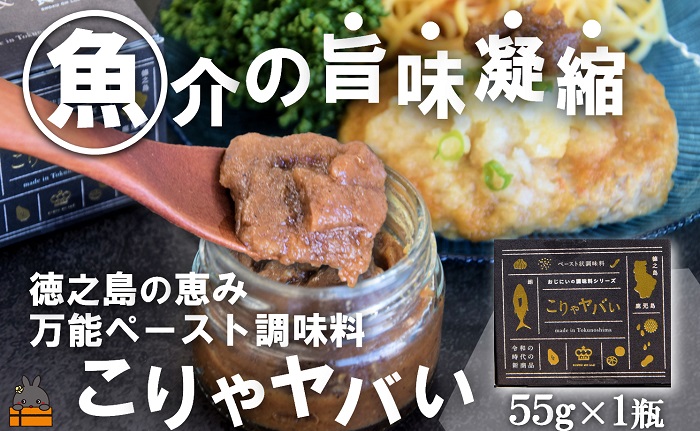 ～低温熟成キハダマグロ使用～魚介の旨味凝縮 万能ペースト調味料“こりゃヤバい”（1個）（ キハダマグロ 唐辛子 青パパイヤ にんにく 黒糖 シークニン 天然塩 調味料 ペースト調味料 奄美 鹿児島 徳之島 料理 食王 ）