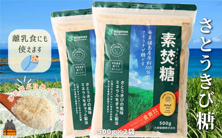  【ポストイン配送】ミネラルをぎゅっと製法 さとうきび糖 素焚糖（すだきとう）（500g×2袋） ( 砂糖 さとうきび糖 ミネラル 砂糖 黒砂糖 お料理 お菓子づくり 徳之島 鹿児島 奄美 ポストイン配送 レターパックライト 大東製糖 )