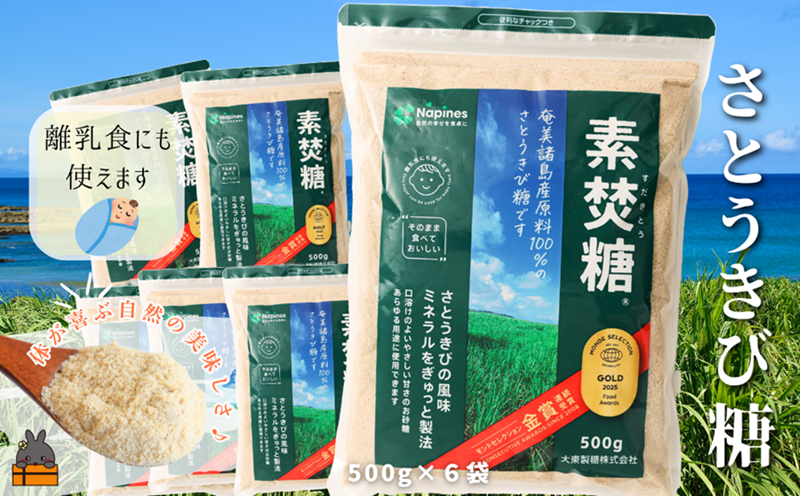ミネラルをぎゅっと製法 さとうきび糖 素焚糖（すだきとう）（500g×6袋） ( 砂糖 さとうきび糖 ミネラル 砂糖 黒砂糖 お料理 お菓子づくり 徳之島 鹿児島 奄美 大東製糖 )