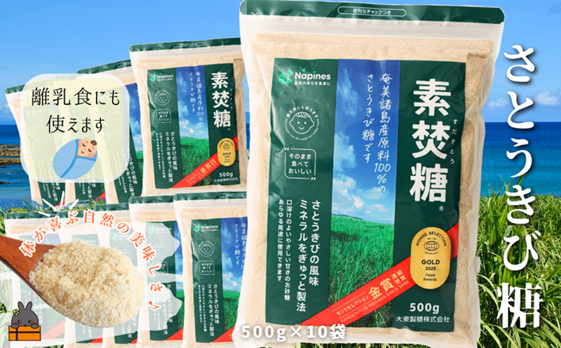 ミネラルをぎゅっと製法 さとうきび糖 素焚糖（すだきとう）（500g×10袋） ( 砂糖 さとうきび糖 ミネラル 砂糖 黒砂糖 お料理 お菓子づくり 徳之島 鹿児島 奄美 大東製糖 )