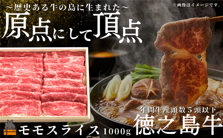 南原（はいばる）牧場 幻の徳之島牛 モモスライス 1000g ( 厳選 赤身 プレミアム 高品質 鹿児島黒毛和牛 黒毛和牛 牛肉 万能 料理 徳之島 奄美 鹿児島 すき焼き しゃぶしゃぶ 和牛ギャング )