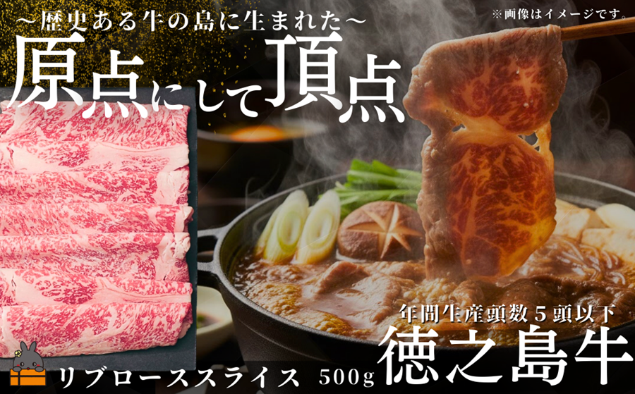 南原（はいばる）牧場 幻の徳之島牛 リブローススライス 500g ( 厳選 ロース プレミアム 高品質 鹿児島黒毛和牛 黒毛和牛 牛肉 万能 料理 徳之島 奄美 鹿児島 すき焼き しゃぶしゃぶ 和牛ギャング )