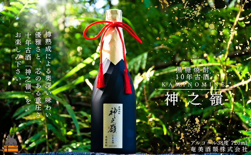《蔵元直送便》限定 10年樽熟成古酒 黒糖焼酎 神之嶺 アルコール38度　720ml ( 焼酎 酒 お湯割り 水割り 炭酸割り 徳之島 奄美 鹿児島 糖質ゼロ プリン体ゼロ 限定 奄美酒類 本場で飲まれる黒糖焼酎 世界自然遺産 )