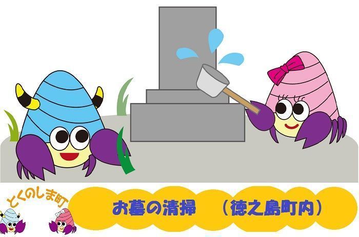 ～ふるさとのお墓をきれいにします～お墓清掃サービス