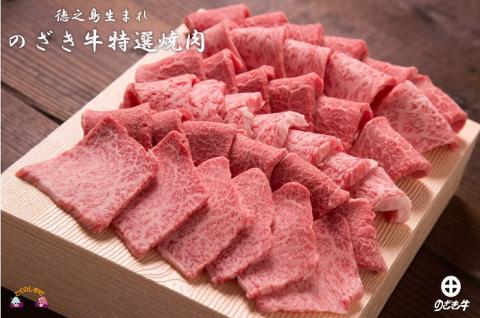 最高級和牛のざき牛特選焼肉ギフト