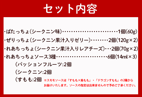 徳之島の素材で作った まぁーいスイーツセット ゼリー レアチーズ シークニン おやつ 詰め合わせ デザート W-5-N