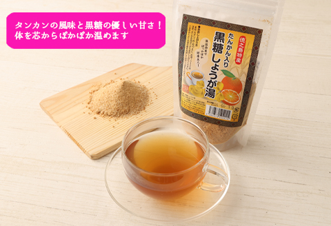 【鹿児島県徳之島特産】 たんかん入り黒糖しょうが湯 8袋セット 8袋(140g×8袋) 計1.12kg たんかん 黒糖 しょうが湯 生姜 AT-1-N