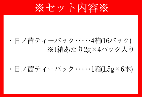 【鹿児島県天城町】徳之島産 サンルージュ 日ノ茜 Aセット 茶葉 パウダー Y-5-N