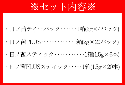 【鹿児島県天城町】徳之島産 サンルージュ 日ノ茜 Eセット 茶葉 パウダー Y-9-N