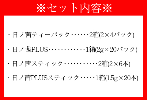【鹿児島県天城町】徳之島産 サンルージュ 日ノ茜 Fセット 茶葉 パウダー Y-10-N