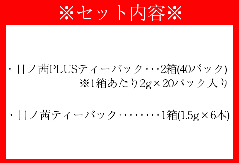 【鹿児島県天城町】徳之島産 サンルージュ 日ノ茜 Gセット 茶葉 パウダー
