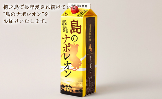 【鹿児島県天城町】本格 黒糖焼酎 島のナポレオン 紙パック 1800ml×3本ｾｯﾄ 計5.4L A-36