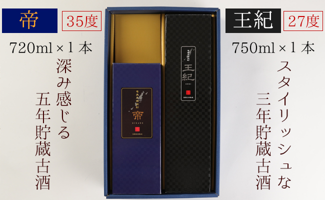 徳之島産 黒糖焼酎 計2本セット（王紀 750m×1本・帝 720ml×1本）贈答用 ギフト A-4