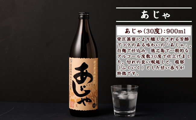 奄美大島にしかわ酒造 本格黒糖焼酎 あじゃ 900ml×2本 30度 瓶 A-42