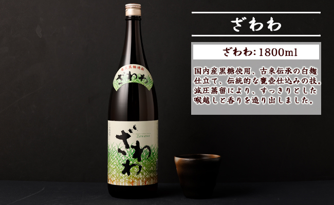 奄美大島にしかわ酒造 本格黒糖焼酎 ざわわ 1800ml×2本 25度 瓶 一升瓶 A-45