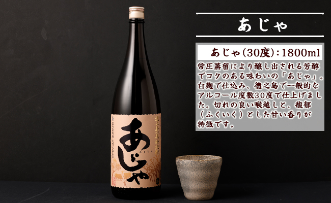 奄美大島にしかわ酒造 本格黒糖焼酎 あじゃ 1800ml×2本 30度 瓶 一升瓶 A-46