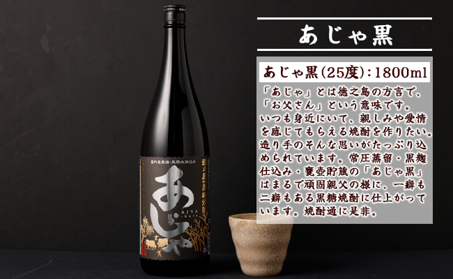 奄美大島にしかわ酒造 本格黒糖焼酎 あじゃ黒 1800ml×2本 25度 瓶 一升瓶 A-47