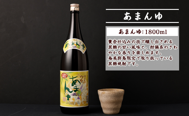 奄美大島にしかわ酒造 本格黒糖焼酎 あまんゆ 1800ml×2本 27度 瓶 一升瓶 A-48