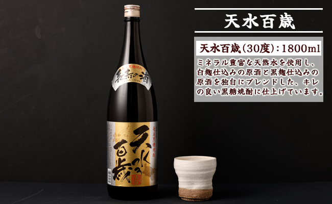 奄美大島にしかわ酒造 本格黒糖焼酎 天水百歳 1800ml×2本 30度 瓶 一升瓶 A-49