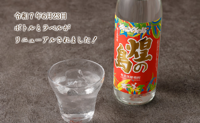 煌の島 900ml×2本 セット 黒糖焼酎 焼酎 酒 お酒 AG-118