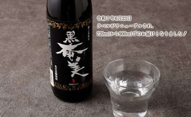 黒奄美 900ml×2本 セット 黒糖焼酎 焼酎 酒 お酒 AG-122
