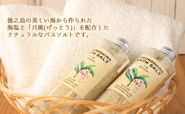 徳之島 バスソルト（月桃）1本 入浴剤 リラックス 癒やし AM-1-N