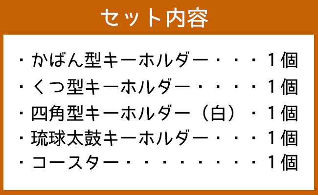 世界自然遺産登録記念 天城町 限定 本革 キーホルダー Dセット（白） マスコットキャラクター あまぎくん BG-4-2
