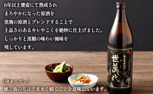 徳之島 高岡醸造 黒糖焼酎 世萬代 900ml×1本 25度 瓶 お酒 酒 アルコール 黒糖 国内製造 鹿児島県