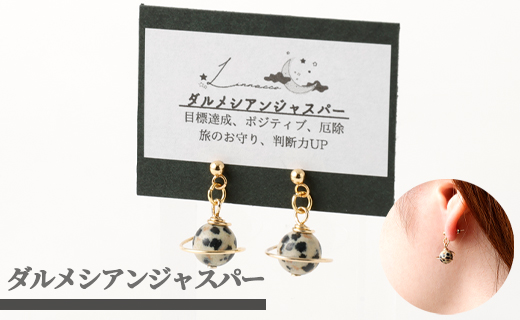 鹿児島県 天城町 土星 ピアス ダルメシアンジャスパー 1個 天然石ビーズ パワーストーン 両耳用 サージカルステンレス 幅2cm アクセサリー ファッション レディース 宇宙 女性