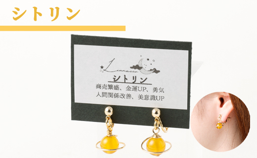 鹿児島県 天城町 土星 イヤリング シトリン 1個 天然石ビーズ パワーストーン 両耳用 サージカルステンレス 幅2cm アクセサリー ファッション レディース 宇宙 女性