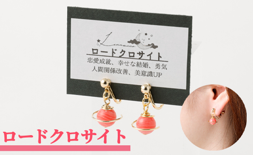 鹿児島県 天城町 土星 イヤリング ロードクロサイト 1個 天然石ビーズ パワーストーン 両耳用 サージカルステンレス 幅2cm アクセサリー ファッション レディース 宇宙 女性