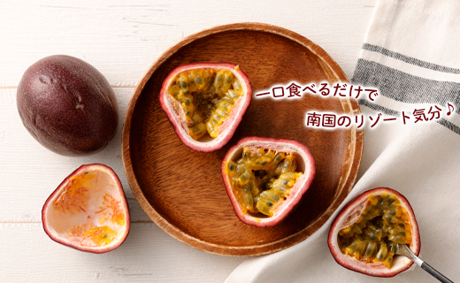 【2026年発送】先行受付 天城町 南部ガーデン パッションフルーツ 贈答用 1kg  果物 果実 フルーツ 常温 国産 九州 鹿児島県 天城町