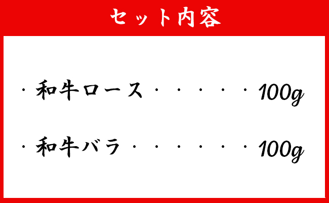徳之島 天城町産 鹿児島育ち 鹿児島黒毛和牛 すき焼きセット 200g ロース バラ お試し