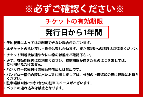徳之島 天城町 大和城 バンガロー  C棟～D棟 1泊2日 宿泊券(素泊まり) お食事なし 2名様まで 旅行 観光