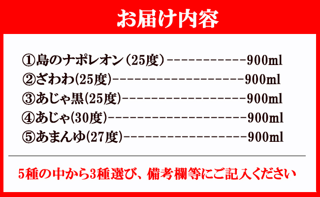 奄美大島にしかわ酒造 本格黒糖焼酎 900ml 選べる３本セット 計2.7L A-19