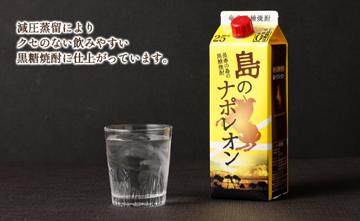 【鹿児島県天城町】本格 黒糖焼酎 島のナポレオン 紙パック 900ml×3本ｾｯﾄ 計2.7L A-32