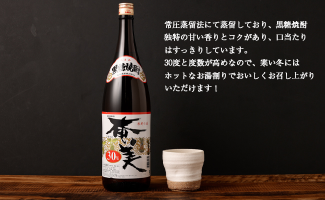 奄美酒類 本格 黒糖焼酎 奄美30度 一升瓶 1.8L×2本セット 鹿児島 徳之島 焼酎 お酒