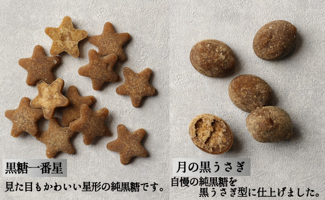 徳之島産 黒糖 黒糖一番星 月の 黒うさぎ セット 合計16袋 BB-6